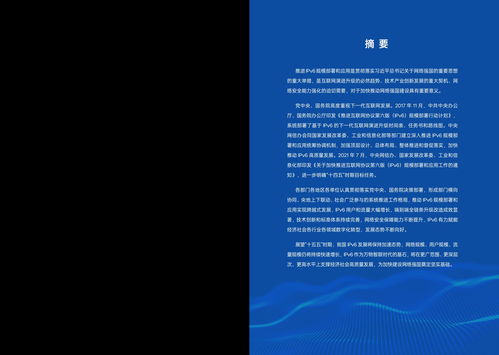 我國IPv6發展實現跨越式突破，2025年活躍用戶將達8.65億，技術開發迎來新機遇